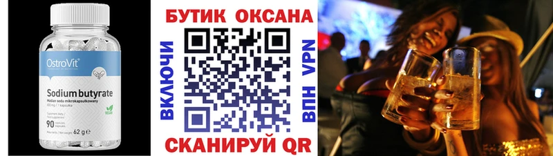 Бутират BDO  Верея 