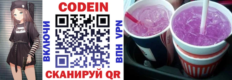 Кодеиновый сироп Lean Purple Drank Верея